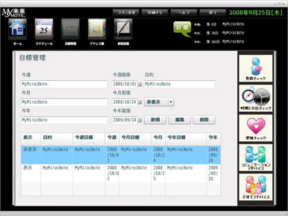 目標管理機能画面